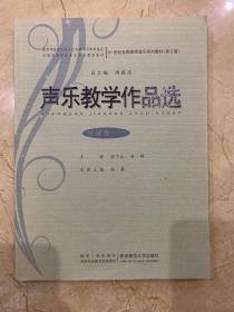 声乐教学作品选   外国卷  一   二  三  四   五    共五本   含光盘