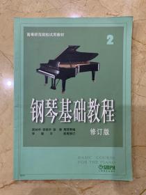 钢琴基础教程 2   3  修订版    共2本