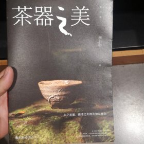 茶器与匠心之美