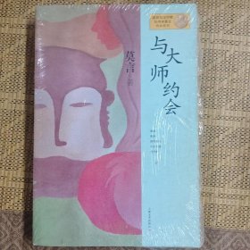 莫言作品系列：四十一炮，十三步，檀香型，红高粱家族，天堂蒜苔之歌，红树林，酒国，食草家族，生死疲劳，与大师约会（十本合售）