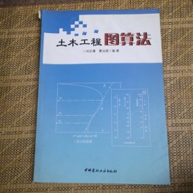 土木工程圖算法
