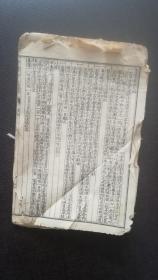 《金匮方歌括》1～6卷全，民国版