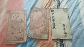 绘图重增幼学故事琼林全五册
