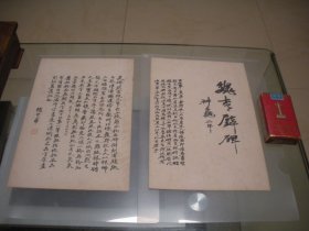 书画家、艺术家、昆曲社成员赵申甫手迹：对《魏李壁碑》品评两页，毛笔书写。请看描述！