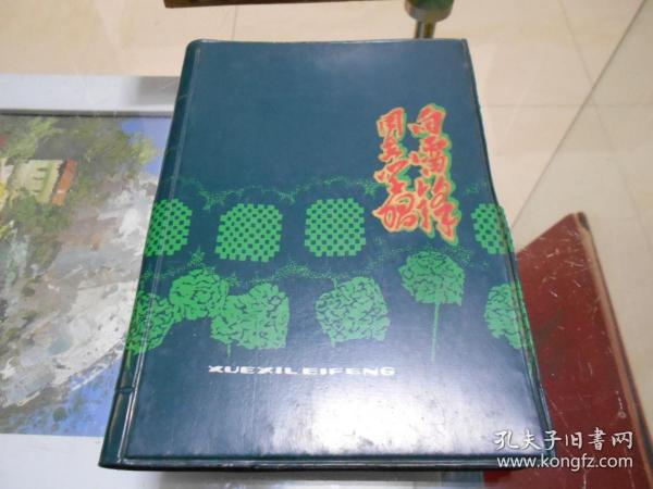 《向雷锋同志学习》奖品笔记本   天津市河东区中小学数学比赛纪念1978年。完整没使用。