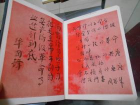 《向雷锋同志学习》奖品笔记本   天津市河东区中小学数学比赛纪念1978年。完整没使用。