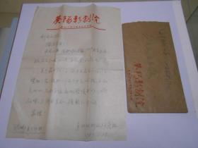 林锡彬致上海歌剧院刘先义信札一通一页，附实寄封（谈及赞助爵士鼓一事）。详见描述！！