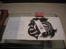 张廷和实物剪纸《边江晨曲》。附给仉凤皋信札一页。（中国剪纸协会会长仉凤皋旧藏）。请无异议再下单，不支持退货，敬请理解！！