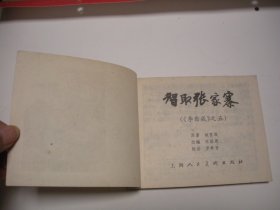 连环画《李自成》1-14册，缺第九。1978-1980年都是1版1印。数码相机拍摄，有色差。品相描述必看！！