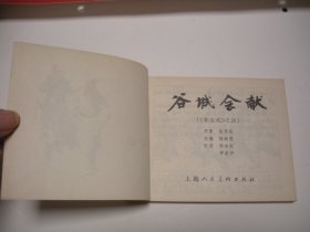 连环画《李自成》1-14册，缺第九。1978-1980年都是1版1印。数码相机拍摄，有色差。品相描述必看！！