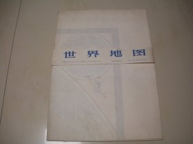 《世界地图》1971年第3次印刷。长151CM。