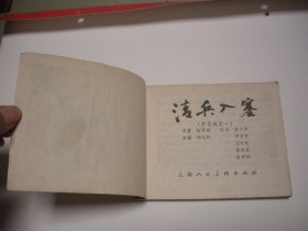 连环画《李自成》1-14册，缺第九。1978-1980年都是1版1印。数码相机拍摄，有色差。品相描述必看！！