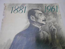 宣传画《纪念鲁迅诞生八十周年》。4开，1961年上海人美1版1印。