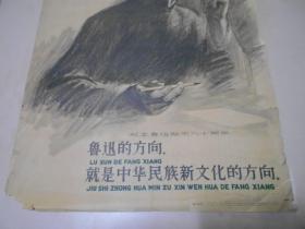 宣传画《纪念鲁迅诞生八十周年》。4开，1961年上海人美1版1印。