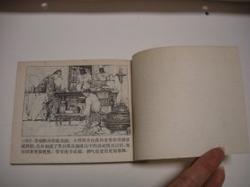 连环画《李自成》1-14册，缺第九。1978-1980年都是1版1印。数码相机拍摄，有色差。品相描述必看！！