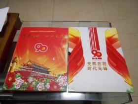 光辉历程 时代先锋   庆祝中国共产党建党90周年  邮资明信片