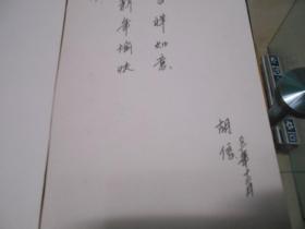 胡信 小画2张。