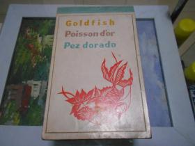 明信片《金鱼》一本14张。1966年第三版。