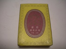 《555皇冠》塑光扑克。江西南昌。因每人定品标准略有不同，据图品自定。