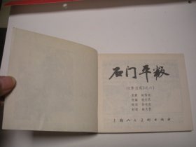 连环画《李自成》1-14册，缺第九。1978-1980年都是1版1印。数码相机拍摄，有色差。品相描述必看！！