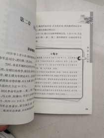 黄埔军魂 戴安澜