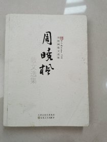 周晓枫散文选集
