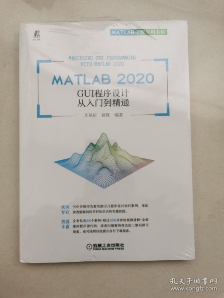 MATLAB 2020 GUI程序设计从入门到精通