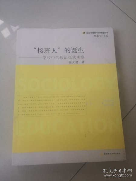 接班人的诞生：学校中的政治仪式考察