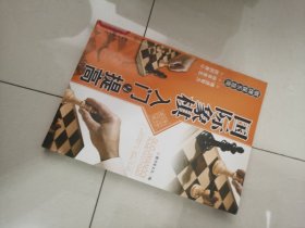 棋牌娱乐指南：国际象棋入门与提高