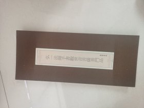 历代名家临摹系列：弘一法师手书观世音菩萨普门品