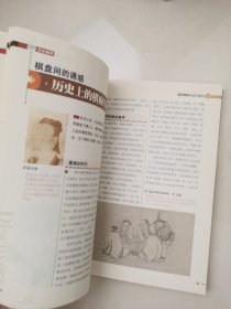 图说天下 历史趣闻