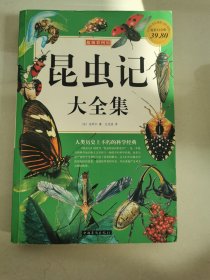 超级彩图馆：昆虫记大全集（超值白金版）