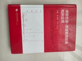 液相色谱——质谱联用技术临床应用