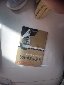 江恩华尔街45年（珍藏版）