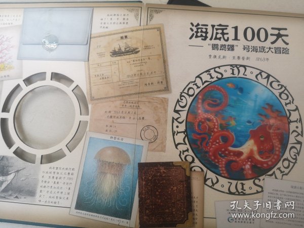 神秘日志·海底100天：“鹦鹉螺”号海底大冒险