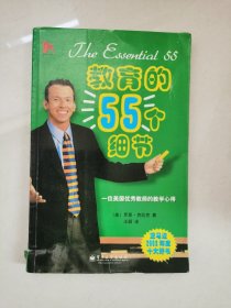 教育的55个细节