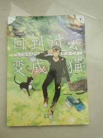 回到过去变成猫（7 大结局）