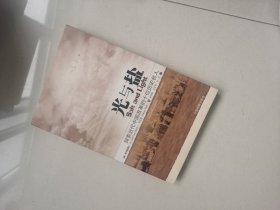 光与盐：探索近代中国改革的十位基督徒名人