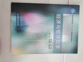 经济与管理数学