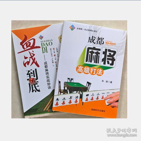 成都麻将高级打法