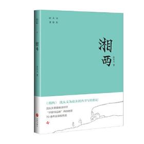 JIU沈从文著作集全13册定价398