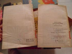 初级中学课本中国地理课堂教学参考书（第二、三分册）馆藏