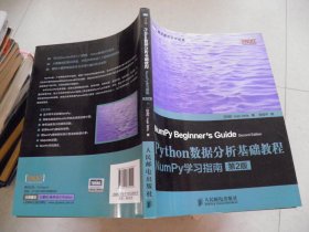 Python数据分析基础教程（第2版）