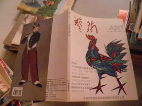 艺术2005 创刊号第一期