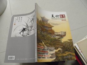 美术参考（创刊号）2011年1月总第1期