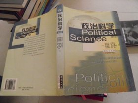 政治科学（第6版）