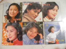 电影画报(1981年1-6期)