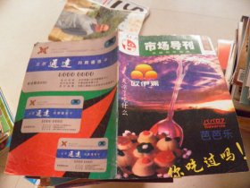 市场导刊 创刊号 1994.10