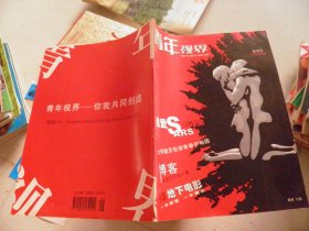 青年视界（试刊号）