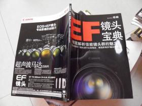 Canon 佳能 EF 镜头宝典